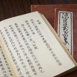 春の漢文特別講座開講のお知らせ